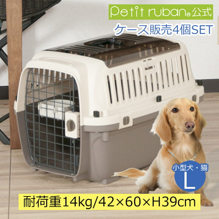 楽天市場】【ケース販売】【4個入】 ペットキャリーPM60 L 小型犬 犬 