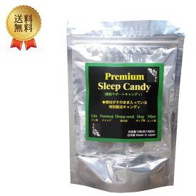 睡眠サポート 薬剤師監修のプレミアムスリープキャンディ 送料無料 日本製 サプリメント 特別製法Candyでリラクゼーション