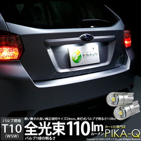 ☆T10 Cat's Eye LED BULB 全光束110ルーメン キャッツアイ POWER LED ウェッジシングル球 LEDカラー：ホワイト6200K 1セット2個入 純正球同等サイズ ポジションランプ/ライセンスランプ/カーテシランプ 3-B-5[RSL]