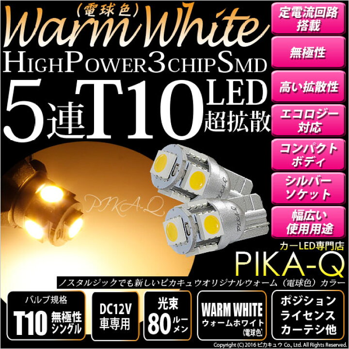 白30個 ホワイト LEDバルブ T10 ウェッジ ５連SMD 30個セット 通販