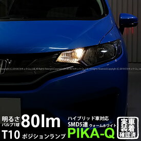 楽天市場 ホンダ フィットハイブリッド ポジションランプの通販