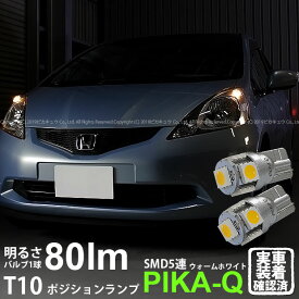 楽天市場 ホンダ フィットge6 ポジションランプの通販