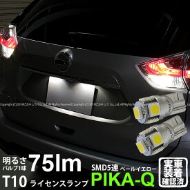 楽天市場 エクストレイルt32 ナンバー灯の通販