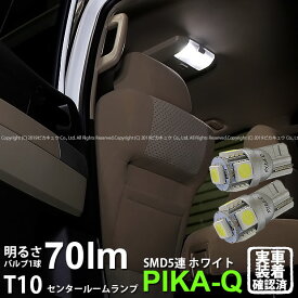 【室内灯】米国 トヨタ タンドラSR5 '07 センタールームランプ対応LED T10 High Power 3chip SMD 5連ウェッジシングルLED球 LEDカラー：ホワイト 無極性タイプ 1セット2個入 2-B-5 実車確認済み[RSL]