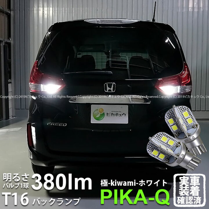 楽天市場】【後退灯】ホンダ フリード GB5/GB6 バックランプ対応LED 