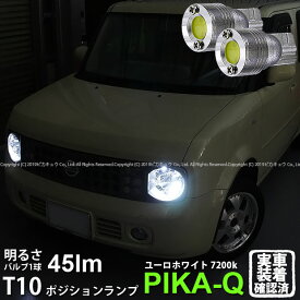 楽天市場 日産 キューブ ポジションランプの通販