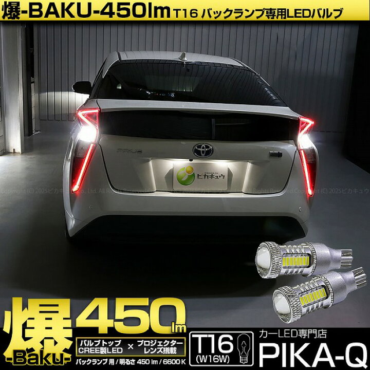 楽天市場】【後退灯】トヨタ プリウス ZVW50 バックランプ対応LED T16 