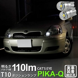 楽天市場 ポジションランプ ヴィッツの通販