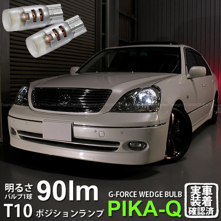 楽天市場 車幅灯 トヨタ セルシオ 30系 前期モデル ポジションランプ対応led Philips Lumileds Luxeon 3030 2d Power Led T10 G Forceウェッジシングルled Ledカラー ホワイト 1セット2個入 3 B 1 ピカキュウ楽天市場店 楽天市場 車幅灯 トヨタ セルシオ 30系 前期モデル ポジションランプ対応led Philips Lumileds Luxeon 3030 2d Power Led T10 G Forceウェッジシングルled Ledカラー ホワイト 1セット2個入 3 B 1 ピカキュウ楽天市場店