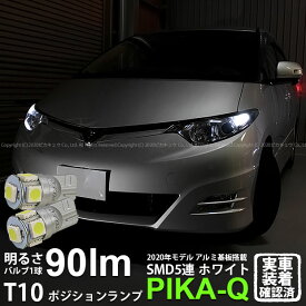 楽天市場 エスティマ 50系 ポジション ピカの通販