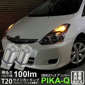 楽天市場 10系 ウィッシュ サイドマーカーの通販