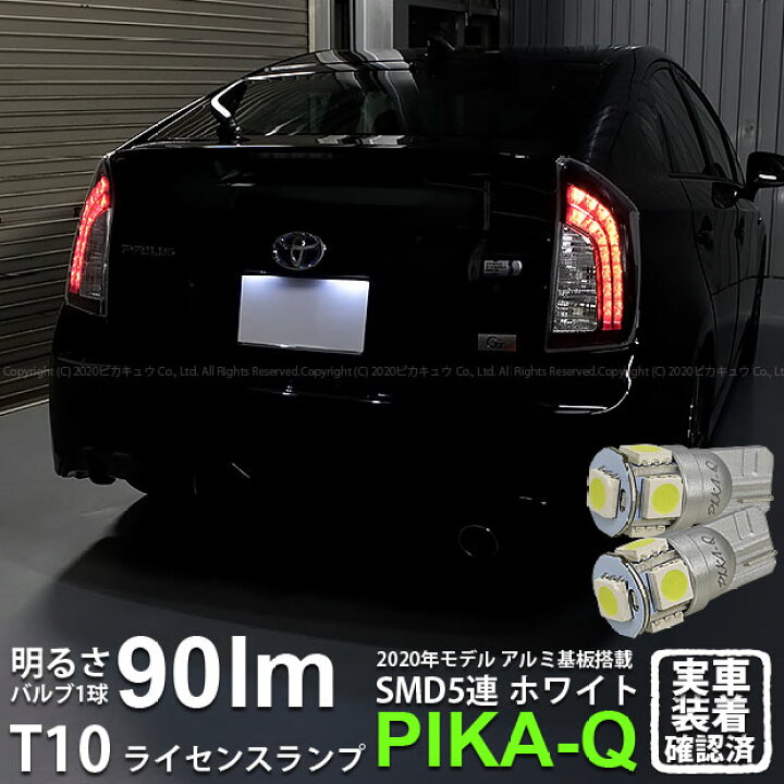 楽天市場】【ナンバー灯】トヨタ プリウスG