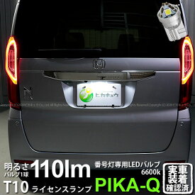 楽天市場 ピカキュウ ナンバー灯 Nボックスの通販