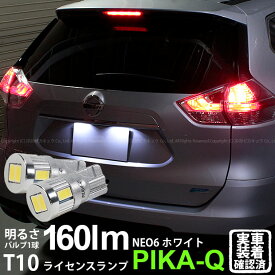 楽天市場 T32 エクストレイル ナンバー灯の通販