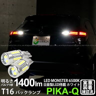 【後退灯】ホンダ ヴェゼル RU3/RU4 後期 バックランプ対応LED T16 LED monster 1400lm バックランプ用ウ…