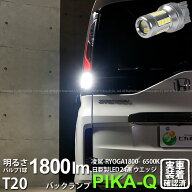 1個【後退灯】ホンダ ステップワゴンスパーダ RP系 後期 バックランプ対応LED T20S T20シングル 凌駕-RYO…