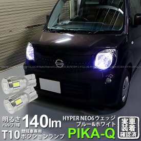 楽天市場 日産 モコ 種類 カーライト電球 Led ヘッドライト ライト ランプ パーツ 車用品 車用品 バイク用品の通販