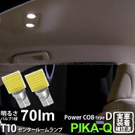【室内灯】トヨタ クラウンロイヤル GRS210/AWS210 前期 センタールームランプ対応LED T10 POWER COB シ…