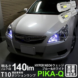 楽天市場 レガシィ Br9 ポジション Ledの通販