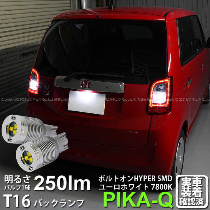 楽天市場】【後退灯】ホンダ N-ONE JG1/JG2 前期 バックランプ対応LED 