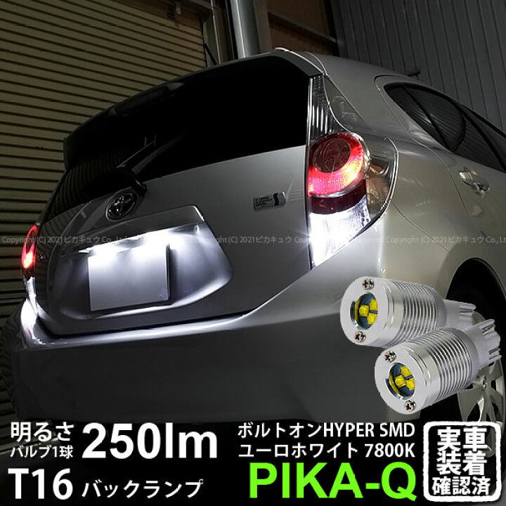楽天市場】【後退灯】トヨタ アクア NHP10 前期 バックランプ対応LED 