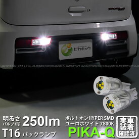 【後退灯】スズキ アルトワークス HA36S バックランプ対応LED T16 ボルトオン SMD 蒼白色 ユーロホワイト 7800K バックランプ用ウェッジバルブ LEDカラー：ユーロホワイト 色温度：7800K1セット2個入 5-C-2 実車確認済み
