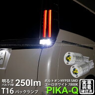 【後退灯】トヨタ ノア 80系 後期 バックランプ対応LED T16 ボルトオン SMD 蒼白色 ユーロホワイト 7800K…