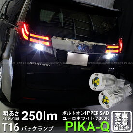 【後退灯】トヨタ アルファード 30系 前期 バックランプ対応LED T16 ボルトオン SMD 蒼白色 ユーロホワイト 7800K バックランプ用ウェッジバルブ LEDカラー：ユーロホワイト 色温度：7800K 1セット2個入 5-C-2 実車確認済み
