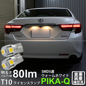 楽天市場 ナンバー灯 電球色の通販