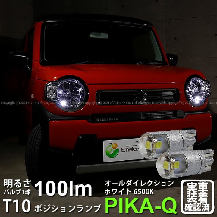 楽天市場】【車幅灯】スズキ ハスラー MR52S/MR92S ハロゲンヘッド 