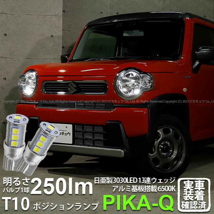 楽天市場】【車幅灯】スズキ ハスラー MR52S/MR92S ハロゲンヘッド 