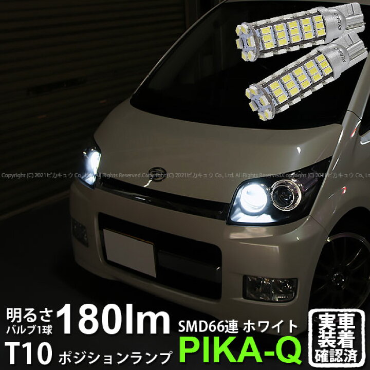 楽天市場】【車幅灯】ダイハツ ムーヴカスタム L175S/L185S 前期 