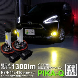 【霧灯】トヨタ シエンタ 170系 前期 対応LED 黄 クロームフォグランプ Chrome Fog Lamp Bulb 1300lm ドライバー内蔵クロームLED ドレスアップフォグバルブ 1300ルーメン イエロー3300K バルブ規格：H16 H8/H11/H16兼用 11-A-6 メール便不可 実車確認済み！[RSL]