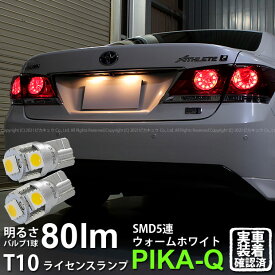 楽天市場 ナンバー灯 電球色の通販