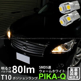 楽天市場 フーガ Y51 車幅灯 Pika Qの通販