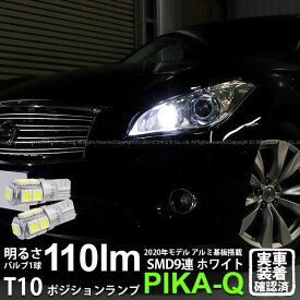 楽天市場 フーガ Y51 車幅灯 Pika Qの通販
