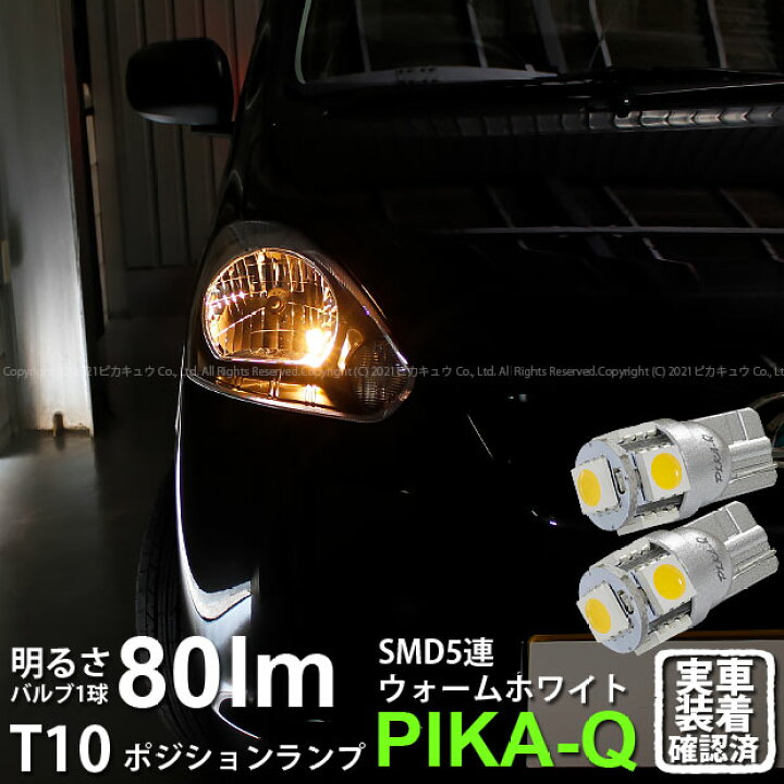 楽天市場】【車幅灯】ダイハツ ミライース LA300S/LA310S 前期 