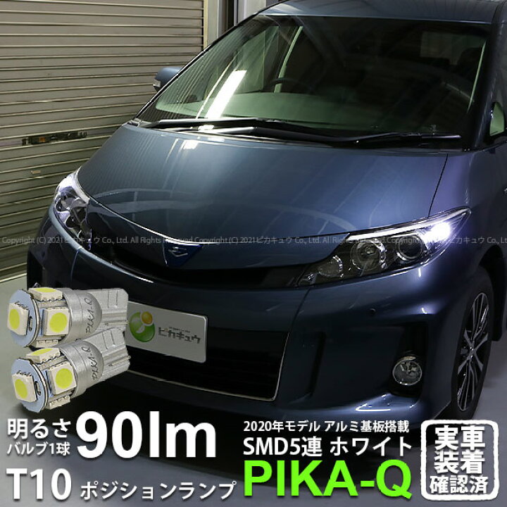 楽天市場】【車幅灯】トヨタ エスティマ 50系 20系 3期 ポジション 