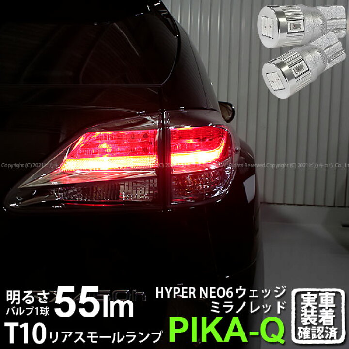 楽天市場】【尾灯】レクサス RX 10系 後期 リアスモールランプ対応LED 