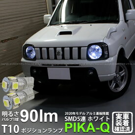楽天市場 ジムニー Jb23 ポジションランプの通販