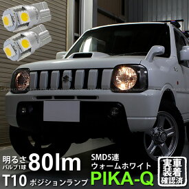 楽天市場 ジムニー Jb23 ポジションランプの通販