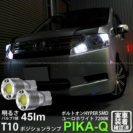 楽天市場 ステップワゴン ポジションランプ Rk1の通販