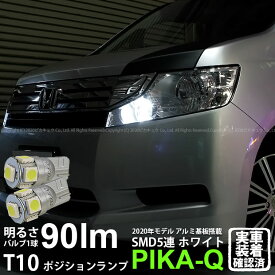 楽天市場 ステップワゴン ポジションランプ Rk1の通販
