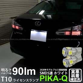楽天市場 レクサス Hs ナンバー灯の通販