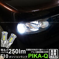 【車幅灯】ニッサン キューブ Z12系 前期 ポジションランプ対応LED 日亜化学工業製素子使用 250lmの大出…