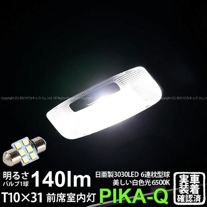 即日出荷 T10 31 Led ルームランプ 日亜3030 6連 枕型 140lm ホワイト 1個 11 H 25 Discoversvg Com