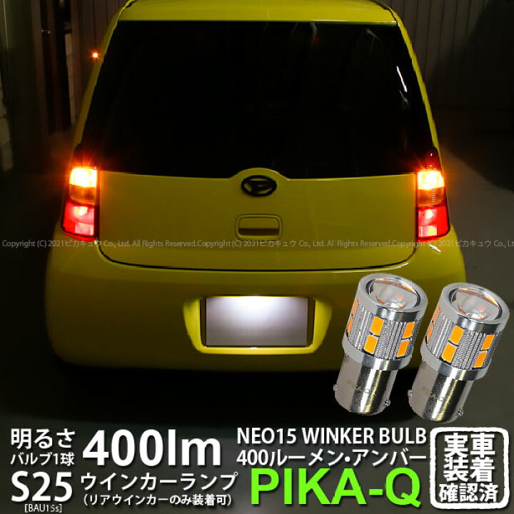 楽天市場】【Rウインカー】ダイハツ エッセ L235S/L245S リア 
