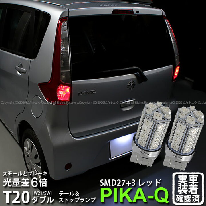 楽天市場】【尾灯・制動灯】ニッサン デイズ B21W テール＆ストップ 