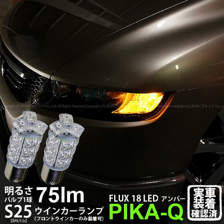 楽天市場 Fウインカー ホンダ オデッセイ Rb1 Rb2前期 フロントウインカーランプled ピン角違いs25s Bau15s Hyper Flux Led18連口金シングル球アンバー 無極性タイプ 1セット2個入 7 C 1 ピカキュウ楽天市場店 楽天市場 Fウインカー ホンダ オデッセイ Rb1 Rb2前期 フロントウインカーランプled ピン角違いs25s Bau15s Hyper Flux Led18連口金シングル球アンバー 無極性タイプ 1セット2個入 7 C 1 ピカキュウ楽天市場店