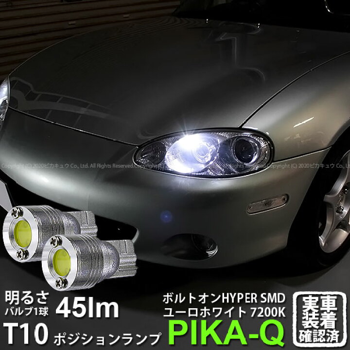 楽天市場】【車幅灯】マツダ ロードスター NB系 後期 ポジションランプ 